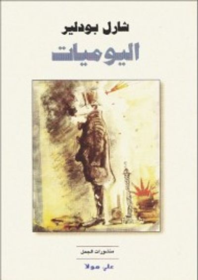 غلاف كتاب اليوميات