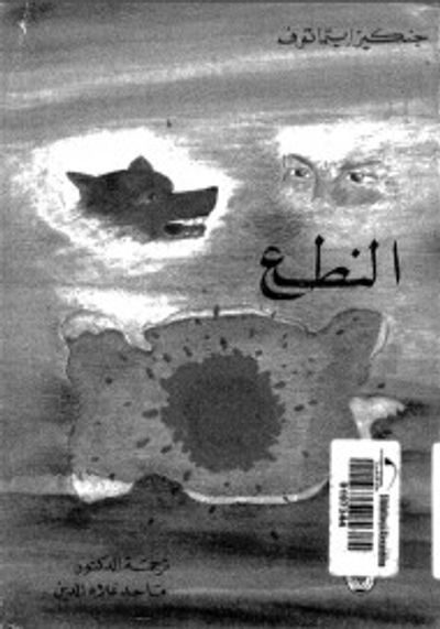 غلاف كتاب النطع