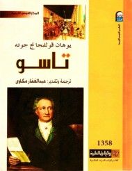 غلاف كتاب تاسو