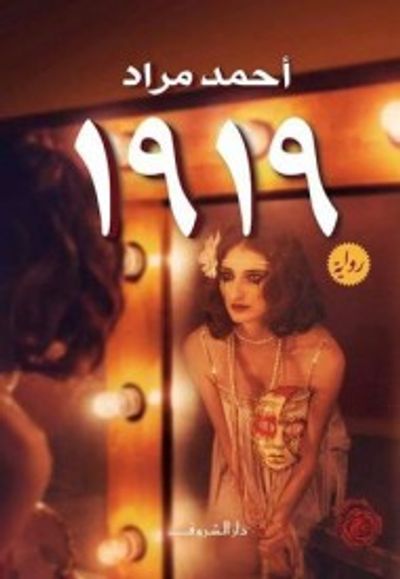 غلاف كتاب 1919