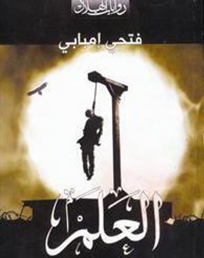 غلاف كتاب العلم