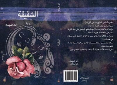 غلاف كتاب الشقيقة