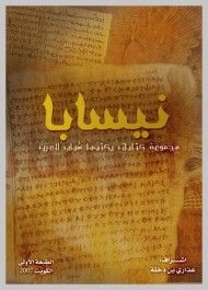 غلاف كتاب نيسابا