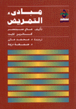 غلاف كتاب مبادئ التمريض