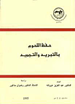 غلاف كتاب حفظ اللحوم بالتبريد والتجميد