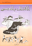 غلاف كتاب القتال بالعصي (النونشاكو)، المرحلة الأولى