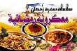 غلاف كتاب معكرونة رمضانية