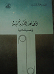 غلاف كتاب المصاعد الكهربائية وصيانتها