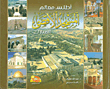 غلاف كتاب أطلس معالم المسجد الأقصى