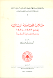غلاف كتاب طلاب الجامعة اللبنانية 1983-1984
