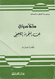 غلاف كتاب مائة سؤال عن التحرير الصحفي