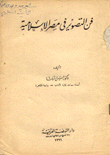 غلاف كتاب فن التصوير في مصر الإسلامية