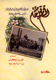 غلاف كتاب الشام قبل مئة عام