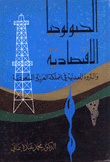 غلاف كتاب الجيولوجيا الاقتصادية والثروة المعدنية في المملكة العربية السعودية