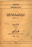 غلاف كتاب أحوال السكان في العالم العربي