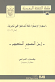 غلاف كتاب زمن الصوم الكبير