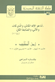 غلاف كتاب زمن الصليب 31 تشرين الأول 2010