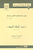 غلاف كتاب زمن الميلاد المجيد (2009/2010)