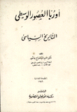 غلاف كتاب أوروبا العصور الوسطى -الجزء االأول- التاريخ السياسي