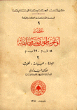 غلاف كتاب عصر أوغسطوس قيصر وخلفائه - 2