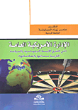 غلاف كتاب الإدارة الأمريكية العامة
