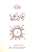 غلاف كتاب زخارف عربية