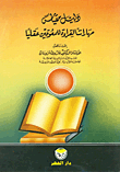 غلاف كتاب دليل مقياس مهارات القراءة للمعوقين عقلياً