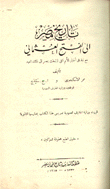 غلاف كتاب تاريخ مصر إلى الفتح العثماني