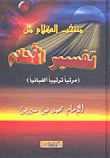 غلاف كتاب منتخب الكلام من تفسير الأحلام