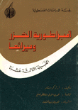 غلاف كتاب أمبراطورية الخزر وميراثها القبيلة الثالثة عشرة