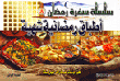 غلاف كتاب أطباق رمضانية شهية