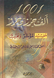 غلاف كتاب 1001 ألف حرز وحرز