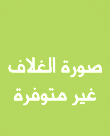 غلاف كتاب علم النفس العائلي