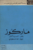 غلاف كتاب ماركوز