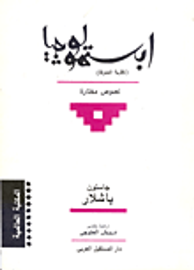 غلاف كتاب ابستمولوجيا " نظرية المعرفة" نصوص مختارة