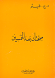 غلاف كتاب صحتك بعد الخمسين