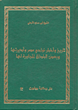 غلاف كتاب تاريخ وأخبار نواحي مصر وأديرتها وبعض البلدان المجاورة لها