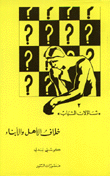 غلاف كتاب خلاف الأهل والأبناء