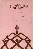 غلاف كتاب الأسقف في الكنيسة