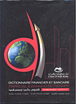غلاف كتاب Dictionary - Dictionary of Basic Banking Terminology (فرنسي - إنكليزي - عربي)
