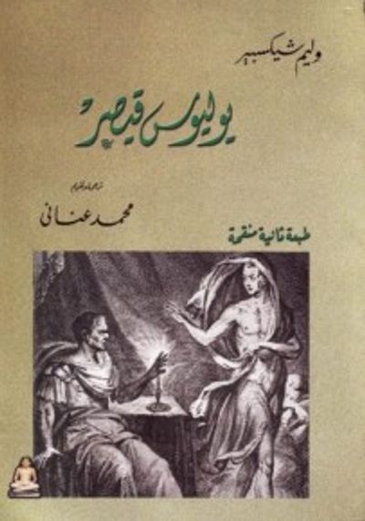 غلاف كتاب يوليوس قيصر