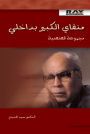 غلاف كتاب منفاي الكبير بداخلي