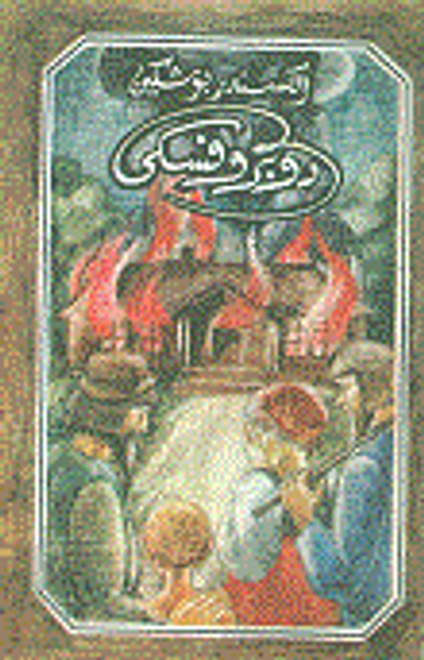 غلاف كتاب دوبروفسكي