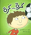 غلاف كتاب كرة... كرة
