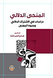 غلاف كتاب المنحى الدلالي