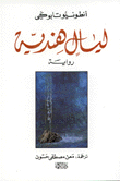 غلاف كتاب ليال هندية
