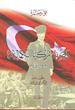 غلاف كتاب وصف تركيا الكمالية 1943 - 1945