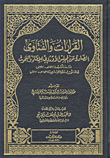 غلاف كتاب القرارات والفتاوى الصادرة عن المجلس الأوروبي للإفتاء والبحوث
