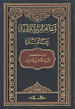 غلاف كتاب مفاهيم إسلامية عامة
