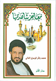 غلاف كتاب معاجز شاهدتها